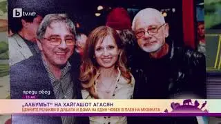 Преди обед: Албумът: Хайгашот Агасян