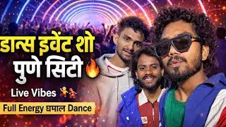 जबरदस्त डांस परफॉर्मन्सेस, धमाकेदार म्युझिक आणि फुल एंटरटेनमेंट असलेला डांस इवेंट शो 💃