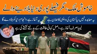 Pakistan&rsquo;s Silent Rise: How a Libya Defense Deal Signals a New Global Power Shift