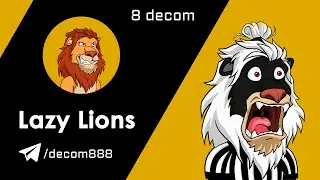 Lazy Lions | Инвестиции в NFT | decom.888