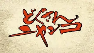Hideki Naganuma - Love Theme from Dogusare Nyanko