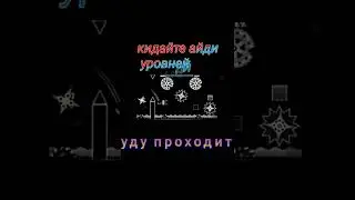 Geometry dash #гд #шортс