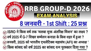 RRB Group D Exam Analysis 1st Shift 8 January 2026 | RRB Groupe-d Exam Analysis 