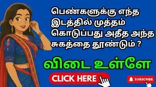 GK IN TAMIL | BASIC GK TAMIL | EPISODE 640