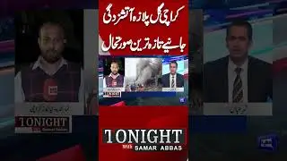 Karachi Gul Plaza Fire &ndash; Latest Updates & Current Situation | Tonight With Samar Abbas #shortsfeed