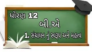 std 12 B a ch 1 Sanchalan nu svarup ane mahatv 4K