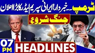 Trump Warned! Iran Supreme Leader’s Major Statement | Dunya News Headlines 07PM | Karachi Fire