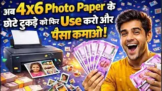 अब 4X6 Photo Paper का छोटा टुकड़ा मत फेंको 😲| Photo Paper के कटिंग वाले फोटो पेपर को use कैसे करे