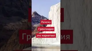 Почему Гренландия называется &laquo;Зелёной землёй&raquo;