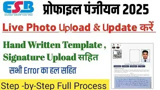 Mpesb Profile Live Photo Upload Kaise Kare|Mpesb Profile Panjiyan Live Photo Upload Problem Solution