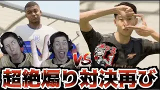 【超老害対決】メッスさんとのミステリーボール対決が歴史的煽り合いになりました【FIFA23】