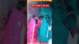 Belna Sarka De Gada bai #shorts #shortvideo #bundeli #rawla
