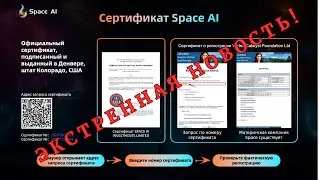 ❌ SCAM! Space AI : Важное заявление СЕО компании! Ознакомиться всем!