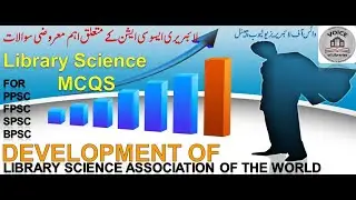 Library Associations MCQs || FPSC,PPSC, SPSC, BPSC || پاکستان اور دنیا کی لائبریری ایسوسی ایشن