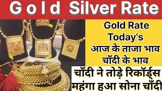 GoldRate |Sone ka Bhav |gold rate |Silverprice |goldprice |Aaj Sone ka Rate |goldrate |chandi Rate