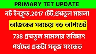 Primary Tet 2017 Update| Primary Tet News Today| primary 2014 latest news|primary 738|New Tet Update