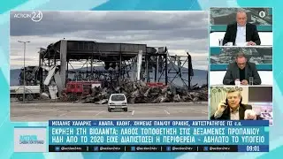 Μ. Χάλαρης για «Βιολάντα»: «Η εγκατάσταση φαίνεται κανονική, δεν είναι κακή»