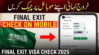 final exit visa check ksa 2025 | final exit visa check ksa  | final exit paper kaise nikale