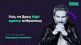 &Pi;ώ&sigmaf; &nu;&alpha; &beta;&rho;&epsilon;&iota;&sigmaf; high agency &alpha;&nu;&theta;&rho;ώ&pi;&omicron;&upsilon;&sigmaf;
