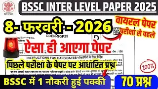 BSSC INTER LEVEL PREVIOUS YEAR PAPER | BSSC PREVIOUS YEAR PAPER PDF |BIHAR SSC INTER LEVEL PAPER BSA