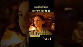 Part 1 इस लड़की को लालच करना पढ़ा महंगा 😨  Pan&rsquo;s Labyrinth Movie Explained In Hindi #shorts