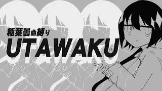 【 歌枠 】稲葉曇さん楽曲縛り【 #烏星の水槽 】