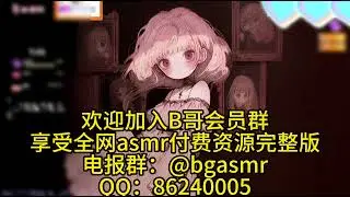 绮夏 asmr 深海潜水声 纯跟欲的结合在一个人的身上具象化了 少女 剧情向 舔耳 耳语 口腔音 御姐 甜美 娇媚 纯享助眠asmr 沉浸式SPA 助眠解压 高清付费完整版 全网主播资源
