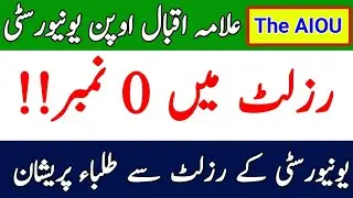 AIOU Result 0 Marks Issue || AIOU Autumn 2021 Results || Results Mein Zero Number || The AIOU