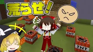 【マイクラ】荒らしが正攻法の配布マップ！？【ゆっくり実況】【配布マップ】