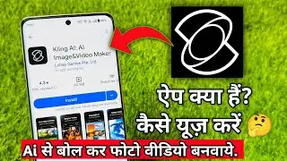 Kling Ai Image To Video App Kaise Use Kare | Kling Ai App Se Photo Video Kaise Banaye | Kling Ai
