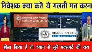 Hind copper share letest news | Hindustan zinc share news | Hindustan zinc share analysis 12 Dec