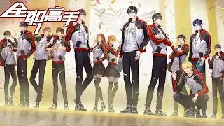 🎬【全职高手 |完整版全集】新王诞生！兴欣勇夺总冠军，叶修加冕四冠王！！！【全职高手 | Full Time Master 】