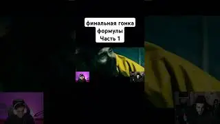 twitch:evelone2004 #evelone #evelone192 #евелон #вадя #формула