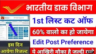 GDS 2023 Good News! GDS 2023 Result Date जारी | GDS 2023 Cutoff | India Post GDS Cutoff 2023 #gds