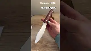 Канадец К340 #ручная_работа #обзор