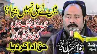 Zakir Ghulam Abbas Qummi | میں نے آج تک علی نہیں بیچا مجلس کے پیسوں کی ڈیمانڈ نہیں کی