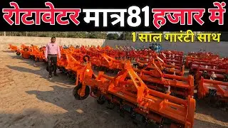 GDS पंजाब रोटावेटर मात्र 81 हजार रुपए में | gds rotavator | rotavator price | best rotavator