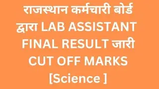 #lab assistant result declared #lab assistant science result declared #lab assistant science cut off
