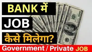 How to Get Government Bank Jobs in India? | Eligibility, Exams | Hindi