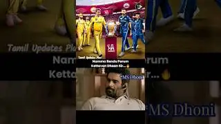 IPL Meme ft. MS Dhoni & Hardik #msdhoni #hardikpandya #ipl2023 #cskvsgt #iplmemes #tamilupdatesplus