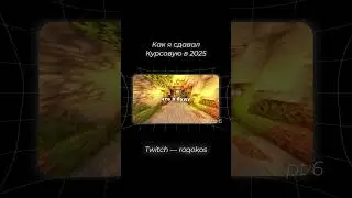 Фул видос уже на канале | twitch &mdash; roqOkos  #твич #twitch  #kos