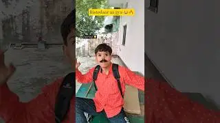 Ristedaar aa gya 😂🔥|| chhoklu || #shorts #ytshorts