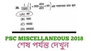 MATHEMATICS/REASONING (PSC MISCELLANEOUS 2018)