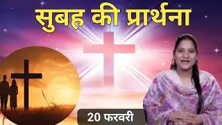 Morning Prayer ll सुबह की प्रार्थना ll Jesus Prayer ll Amrita Prayer ll 