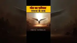 mout ka farishta || Factz Totablig #shorts #shortvideo #viralvideo #facts