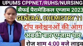 🔴11|General Chemistry Questions|Live Class|Upums Cppnet/Ruhs/Paramedical/Nursing Exam 2023
