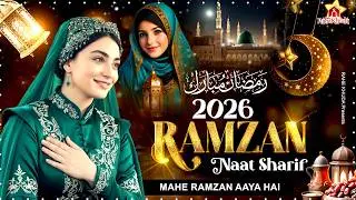 Mahe Ramzan Aaya Hai ! माहे रमजान आया है ~ Ramzan New Naat 2026 ~ Ramzan Naat Sharif ~ Ramdan Song