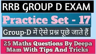 RRB Group D 2025 Exam || Practice Set-17 || Maths Solution With Short Method || Maths By Deepa Mam 