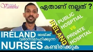 Public Hospital VS Private Hospital in Ireland | Malayalam