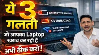 Laptop जल्दी खराब क्यों होता है? | अगर Laptop यूज करते हो तो ये वीडियो जरूर देखो | बड़ा नुकसान 